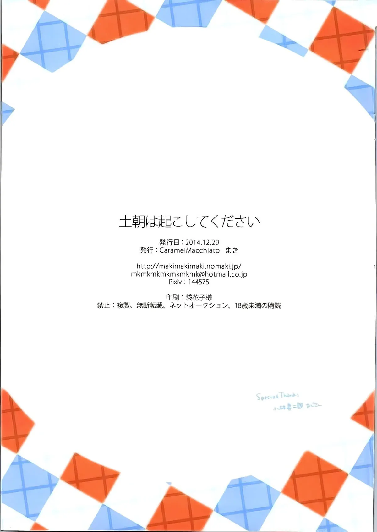 HentaiVN.net - Ảnh 16 - Hãy đánh thức anh dậy vào sáng thứ 7 (touhou project) [Please wake me up Saturday morning ; Doasa wa Okoshite kudasai] - Oneshot