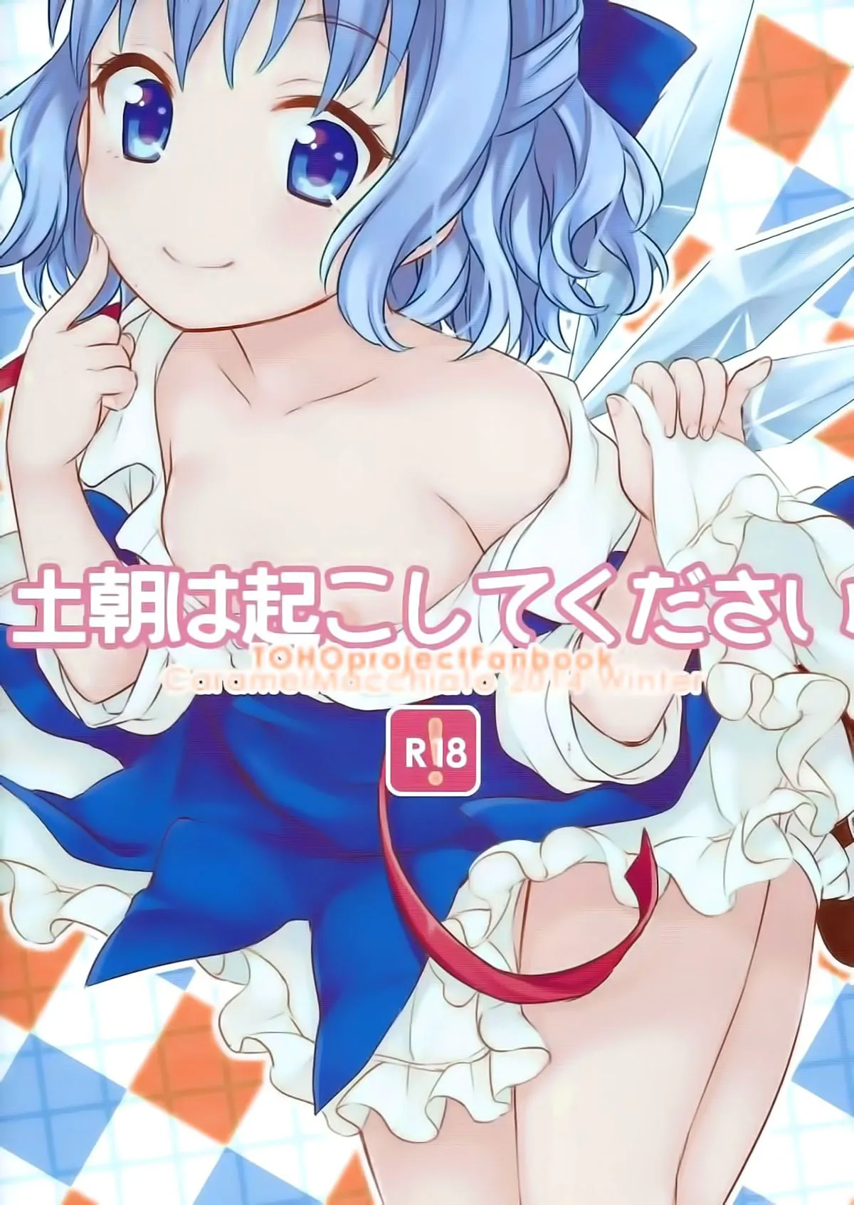 HentaiVN.net - Ảnh 17 - Hãy đánh thức anh dậy vào sáng thứ 7 (touhou project) [Please wake me up Saturday morning ; Doasa wa Okoshite kudasai] - Oneshot