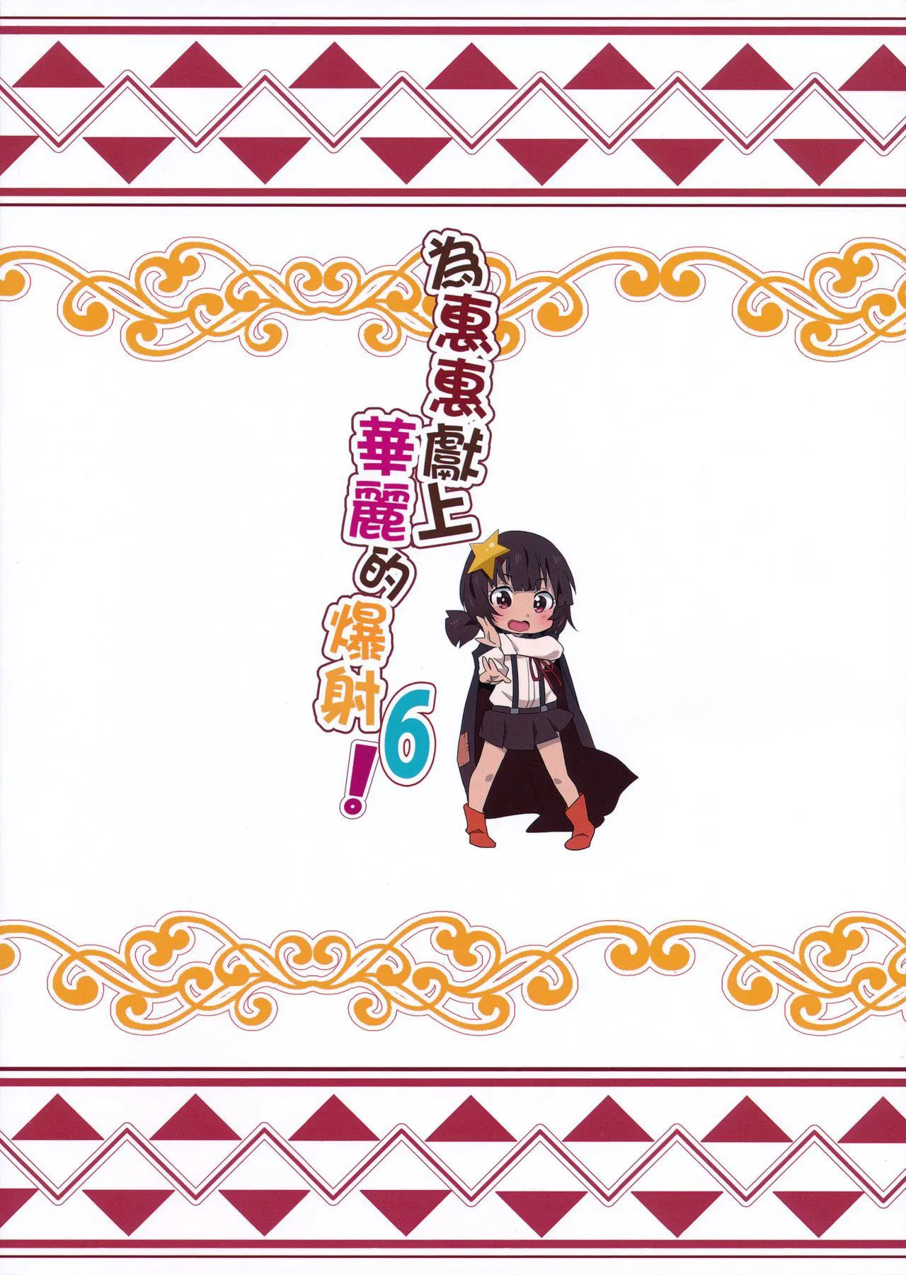 HentaiVN.net - Ảnh 22 - Megumin ni Kareina Shasei o! [Megumi xuất tinh!] - Oneshot