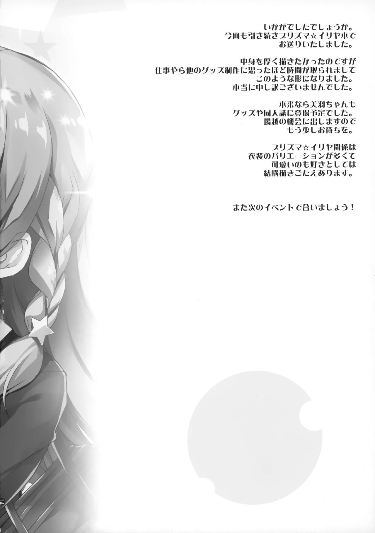 HentaiVN.net - Ảnh 15 - Tottemo Kawaii Illya 2wei [Too~ttemo Kawaiillya 2wei] - Oneshot