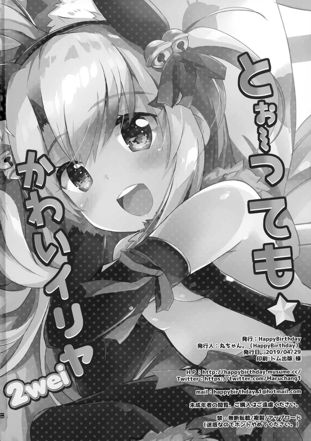 HentaiVN.net - Ảnh 17 - Tottemo Kawaii Illya 2wei [Too~ttemo Kawaiillya 2wei] - Oneshot
