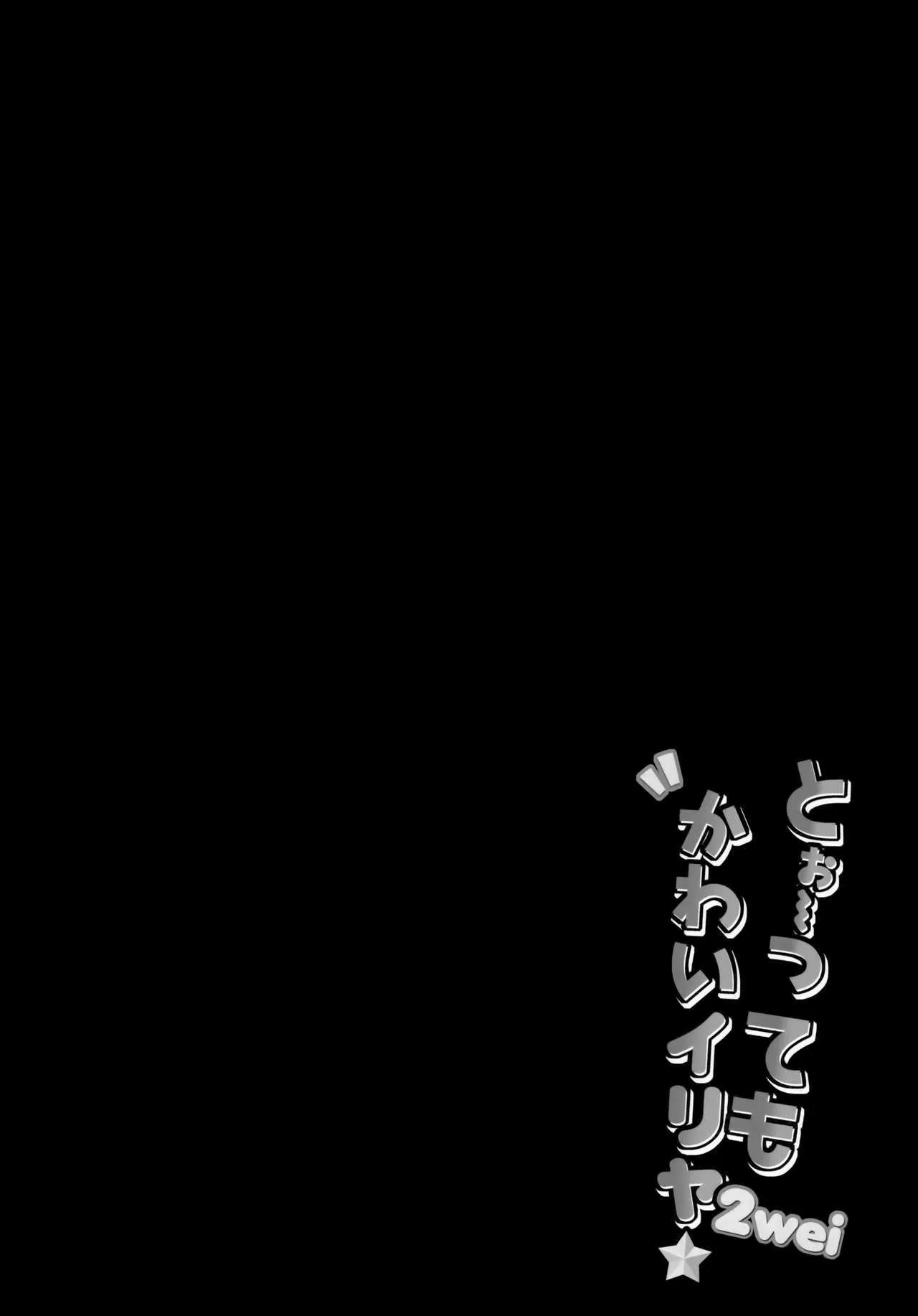 HentaiVN.net - Ảnh 3 - Tottemo Kawaii Illya 2wei [Too~ttemo Kawaiillya 2wei] - Oneshot