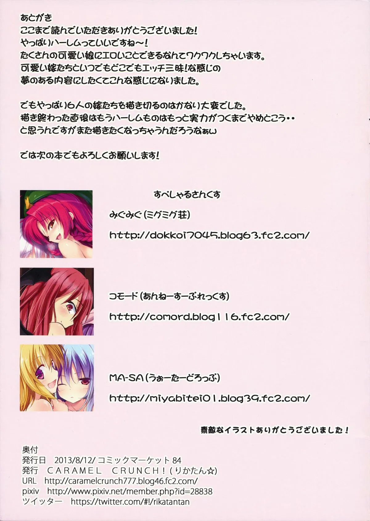 HentaiVN.net - Ảnh 20 - Dàn hậu cung ở Ảo Tưởng Hương 2 (Touhou Project) [Harem Gensoukyou 2 ~Watashi-tachi no Danna-sama~] - Oneshot