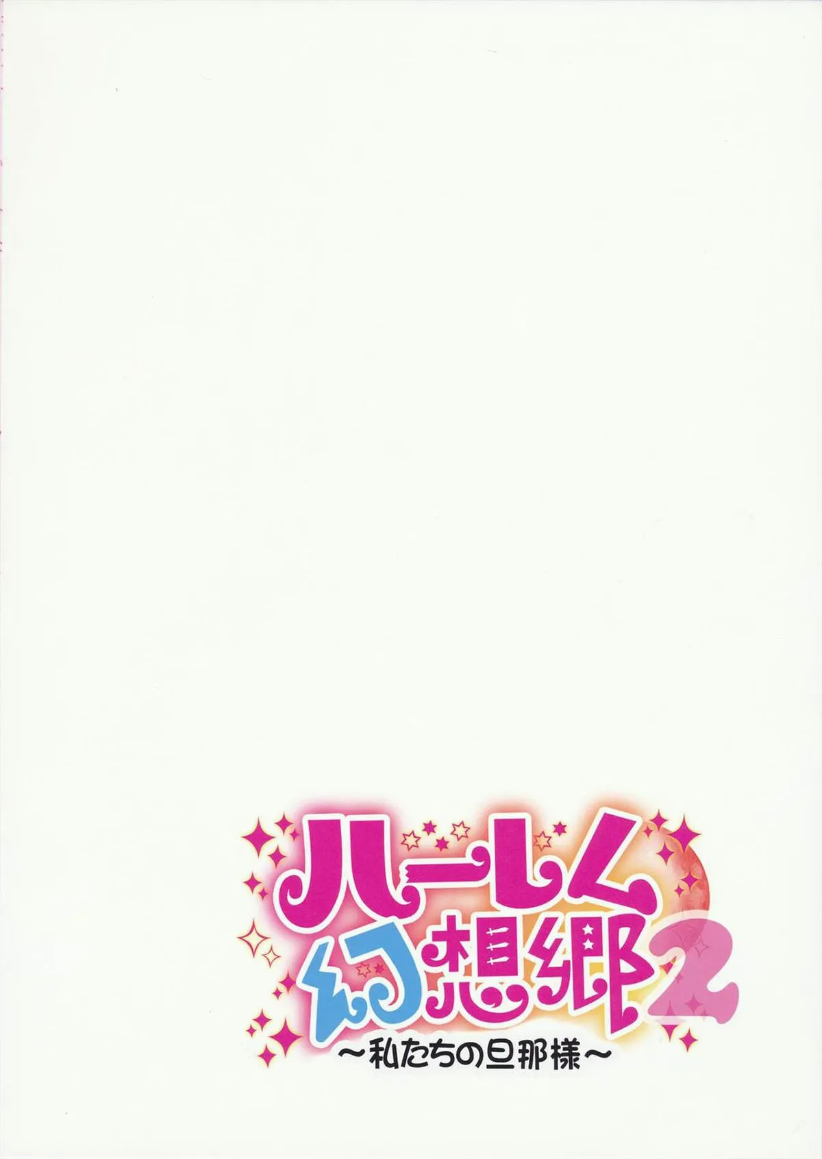 HentaiVN.net - Ảnh 3 - Dàn hậu cung ở Ảo Tưởng Hương 2 (Touhou Project) [Harem Gensoukyou 2 ~Watashi-tachi no Danna-sama~] - Oneshot