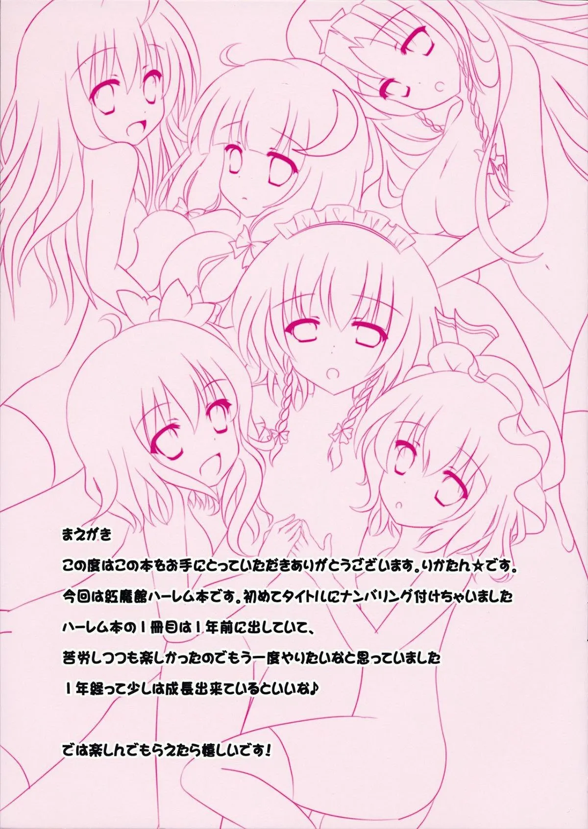 HentaiVN.net - Ảnh 4 - Dàn hậu cung ở Ảo Tưởng Hương 2 (Touhou Project) [Harem Gensoukyou 2 ~Watashi-tachi no Danna-sama~] - Oneshot