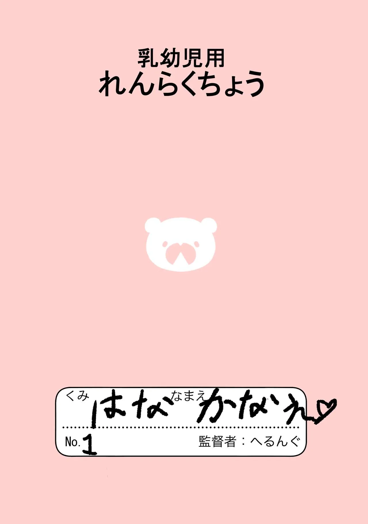 HentaiVN.net - Ảnh 18 - Loli kyo [ロリきょ] - Chap 2