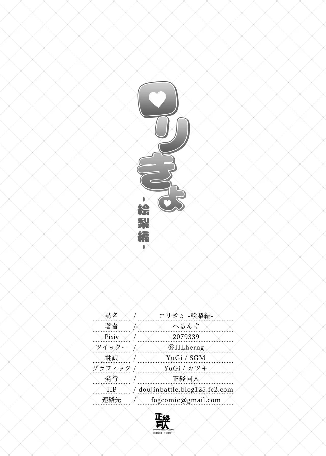 HentaiVN.net - Ảnh 20 - Loli kyo [ロリきょ] - Chap 3 địt em eri