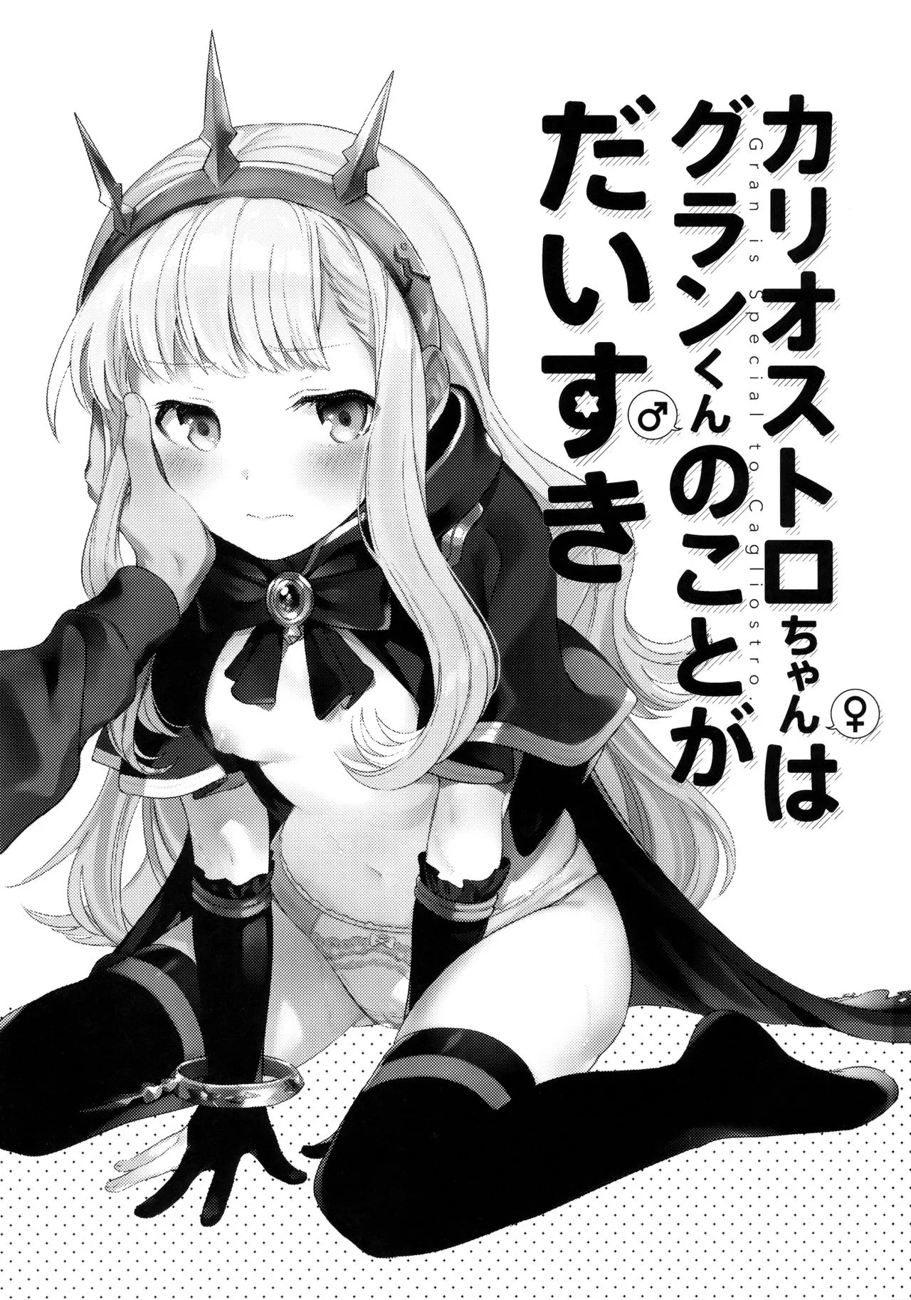 HentaiVN.net - Ảnh 3 - Cagliostro-chan đang yêu [Cagliostro-chan is in love with Gran; Cagliostro-chan wa Gran-kun no Koto ga Daisuki] - Oneshot