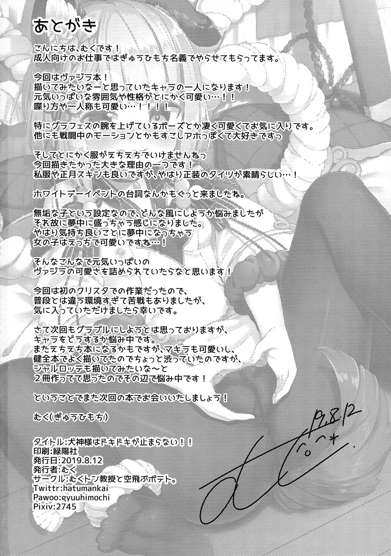 HentaiVN.net - Ảnh 22 - Inugami-sama wa Dokidoki ga Tomaranai!! [犬神様はドキドキが止まらない!!] - Oneshot