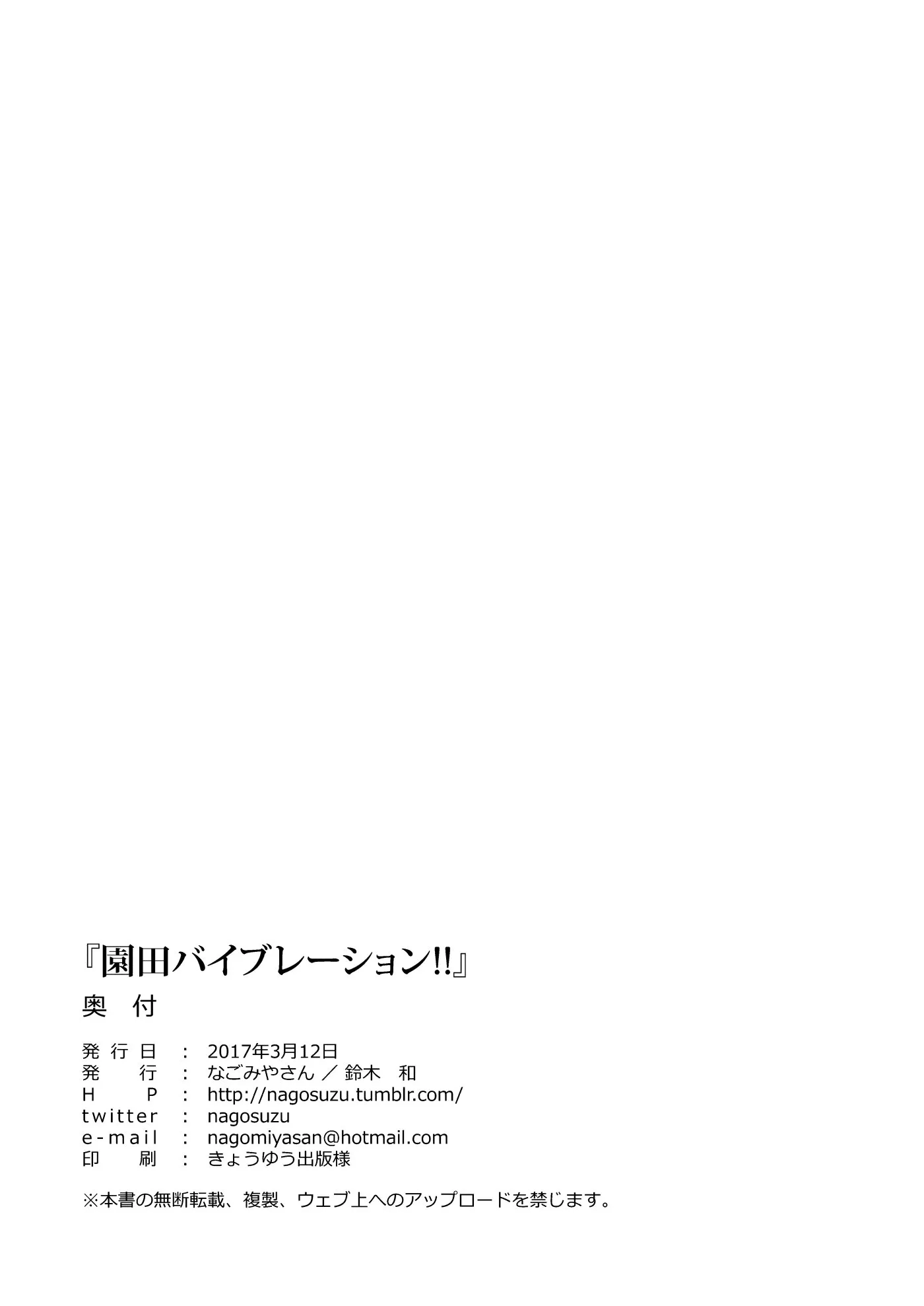 HentaiVN.net - Ảnh 21 - Sonoda Vibration!! (Love Live!) - Oneshot