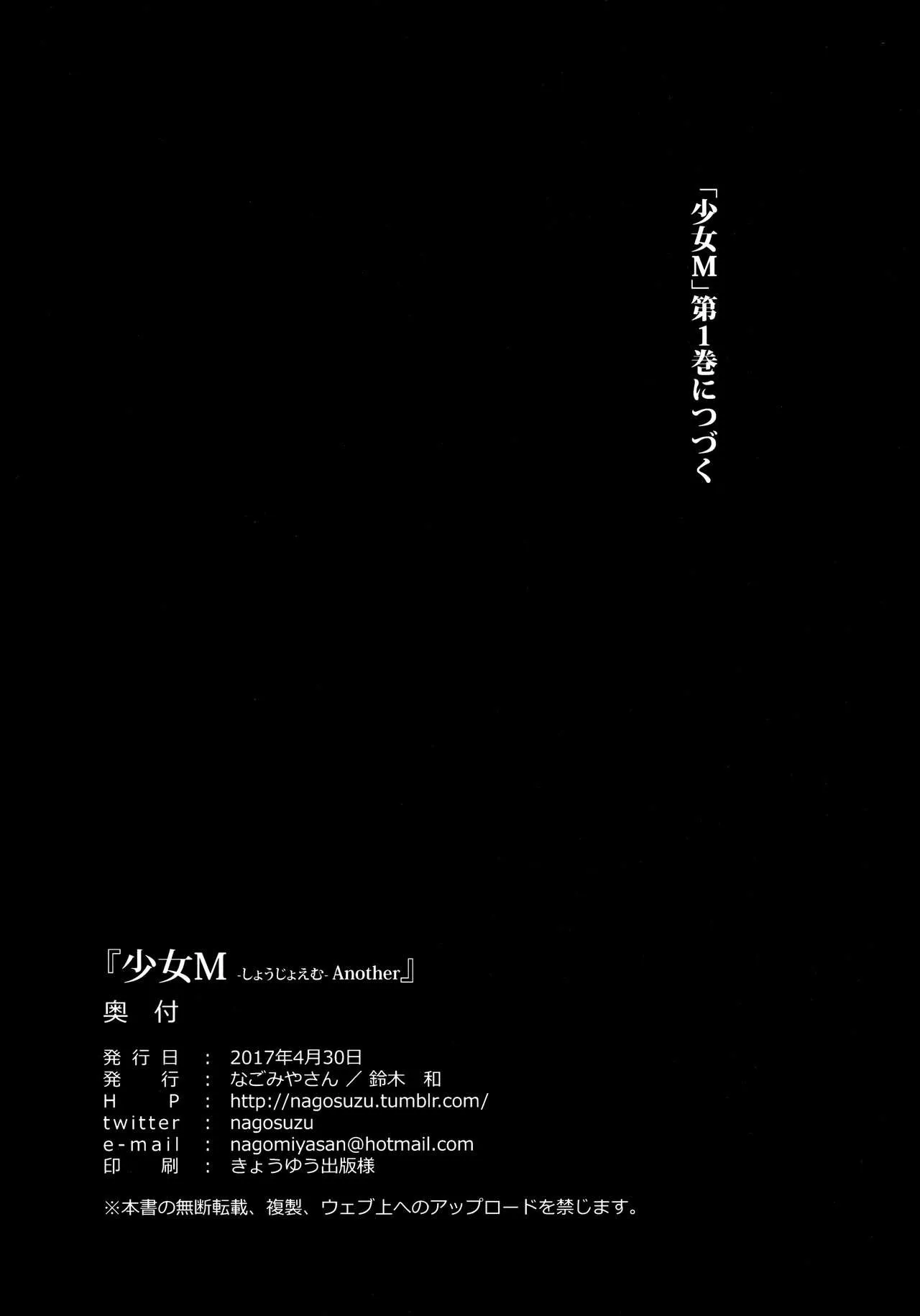 HentaiVN.net - Ảnh 32 - Shoujo M [Shoujo M] - Đắc đắc