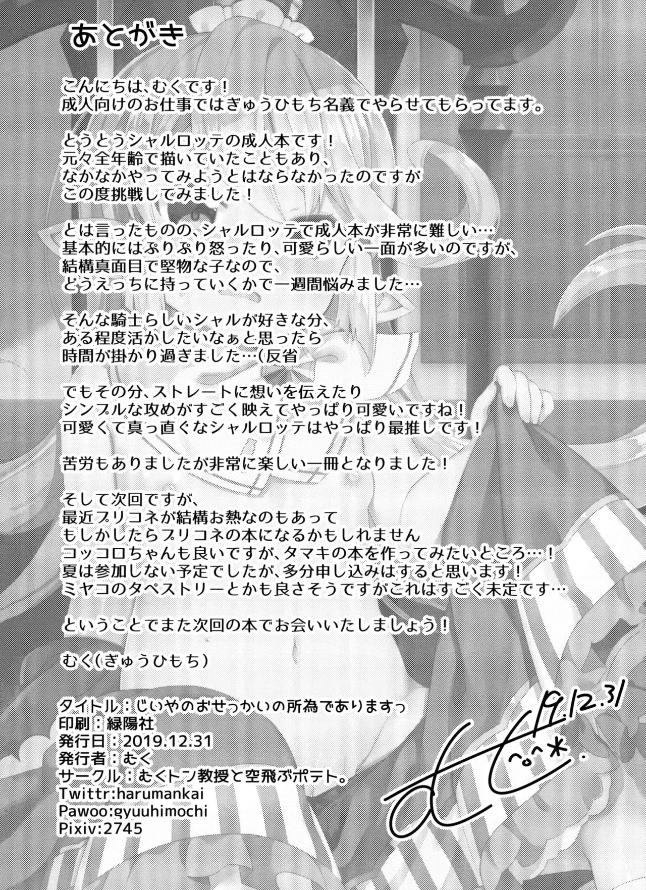 HentaiVN.net - Ảnh 22 - Jiiya no Osekkai no Sei de Arimasu [じいやのおせっかいの所為でありますっ] - Oneshot