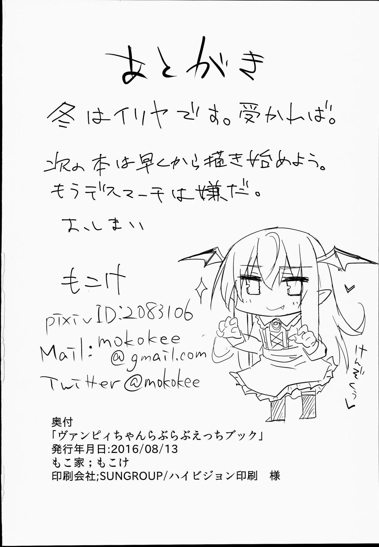 HentaiVN.net - Ảnh 19 - Vampy-chan Love Love Ecchi Book [ヴァンピィちゃんらぶらぶえっちブック] - Oneshot