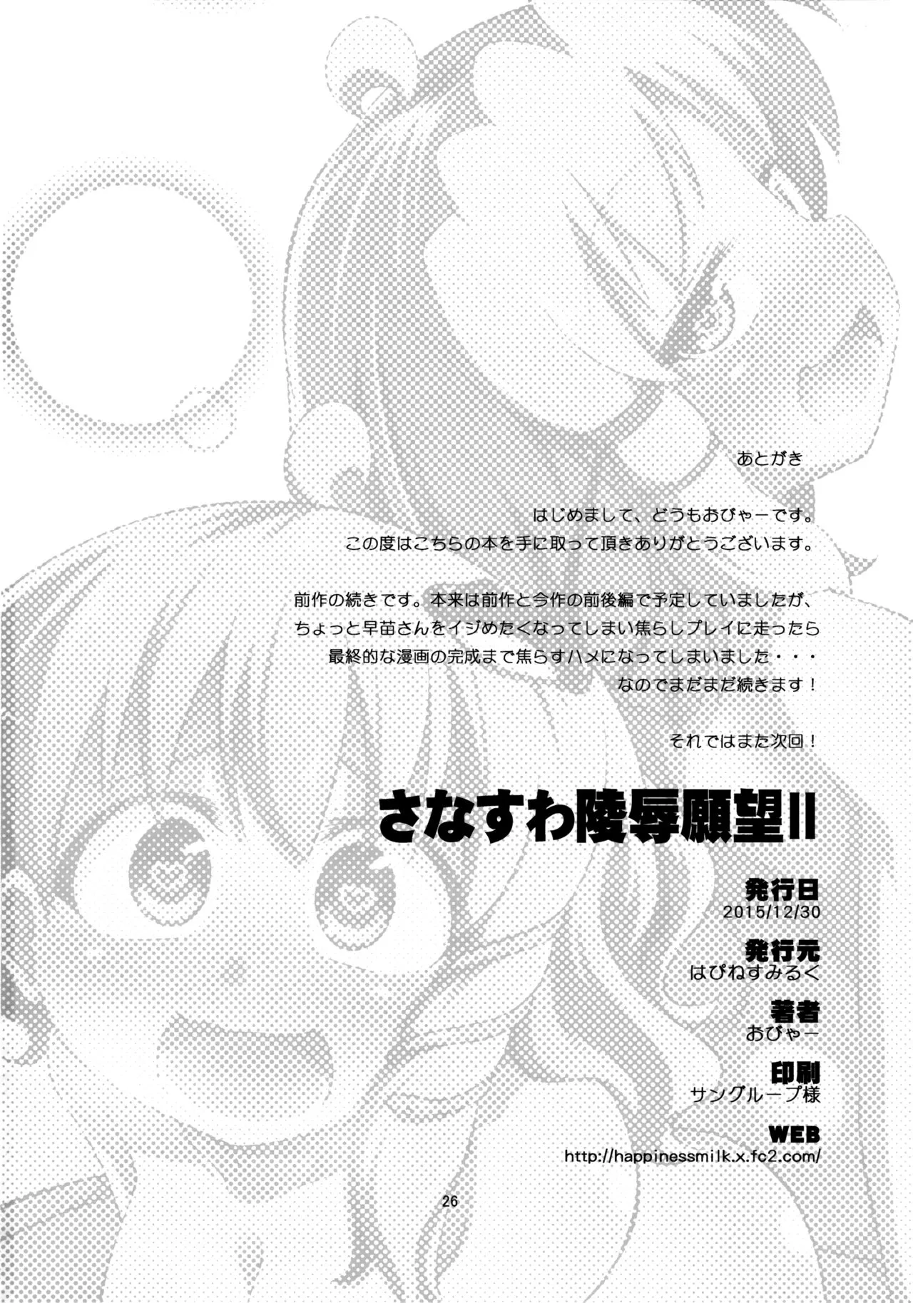 HentaiVN.net - Ảnh 27 - SanaSuwa Ryoujoku Ganbou II (Touhou Project) - Oneshot