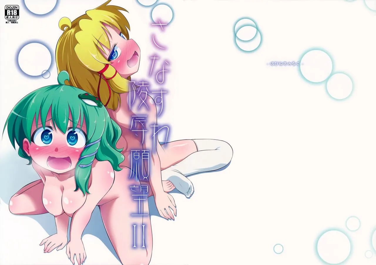 HentaiVN.net - Ảnh 3 - SanaSuwa Ryoujoku Ganbou II (Touhou Project) - Oneshot
