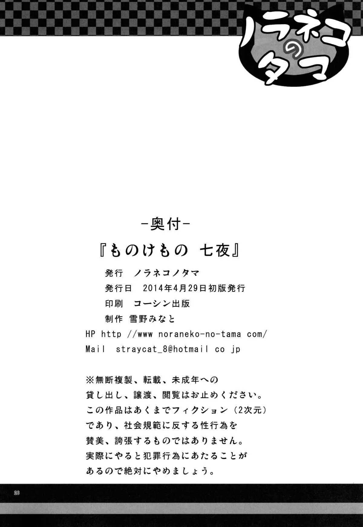 HentaiVN.net - Ảnh 27 - Monokemono Nana-ya [ものけもの 七夜] - Oneshot