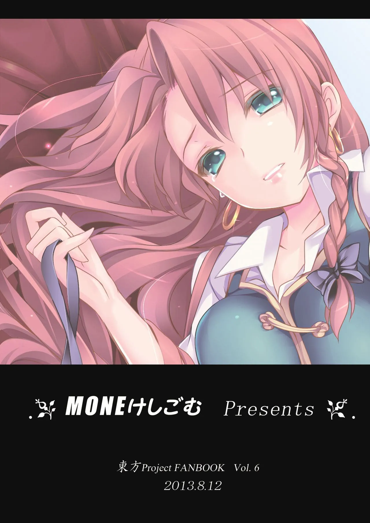 HentaiVN.net - Ảnh 32 - Meiling ga Ochite shimau Hanashi - Oneshot