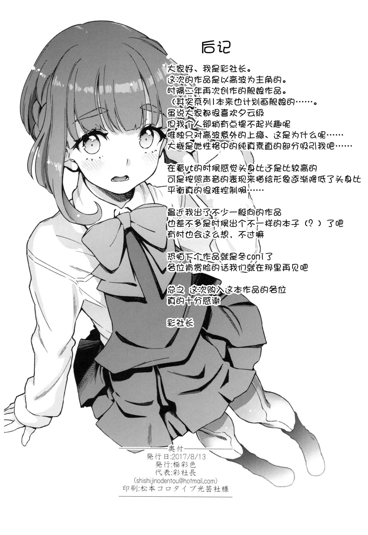 HentaiVN.net - Ảnh 25 - Takanami, Tottemo Midarechau kamo!? desu! [高波、とっても乱れちゃうかもっ！？ですっ！] - Oneshot