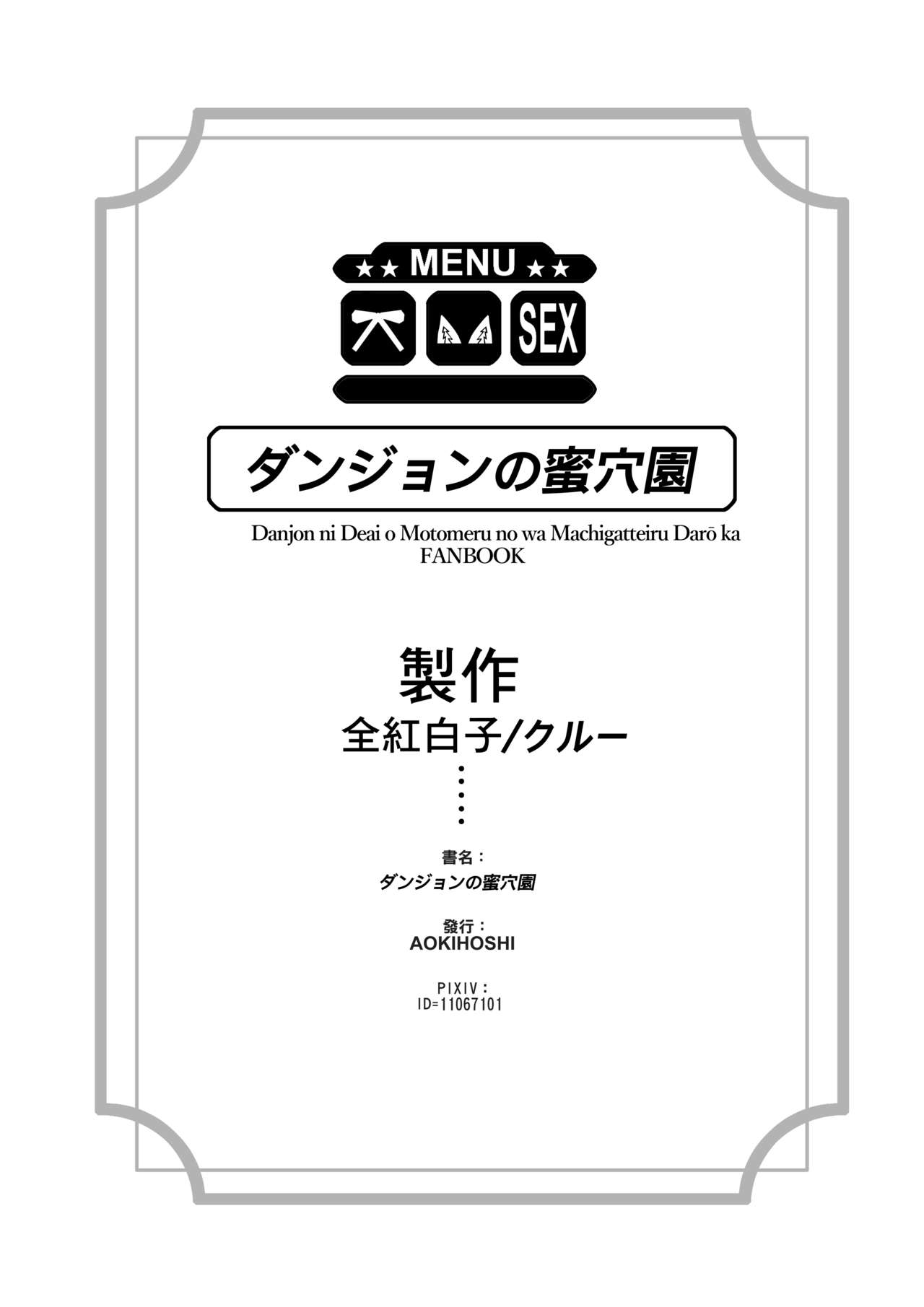 HentaiVN.net - Ảnh 26 - Dungeon no Ana Sono (Dungeon ni Deai o Motomeru no wa Machigatteiru Darou ka) [ダンジョンの蜜穴園] - Oneshot