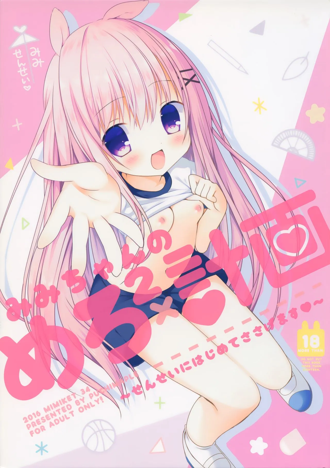 HentaiVN.net - Ảnh 3 - Mimi-chan no Mero x2 Keikaku [(Mimiket 34) [Puchimaple (Hisagi)] Mimi-chan no Mero x2 Keikaku] - Oneshot