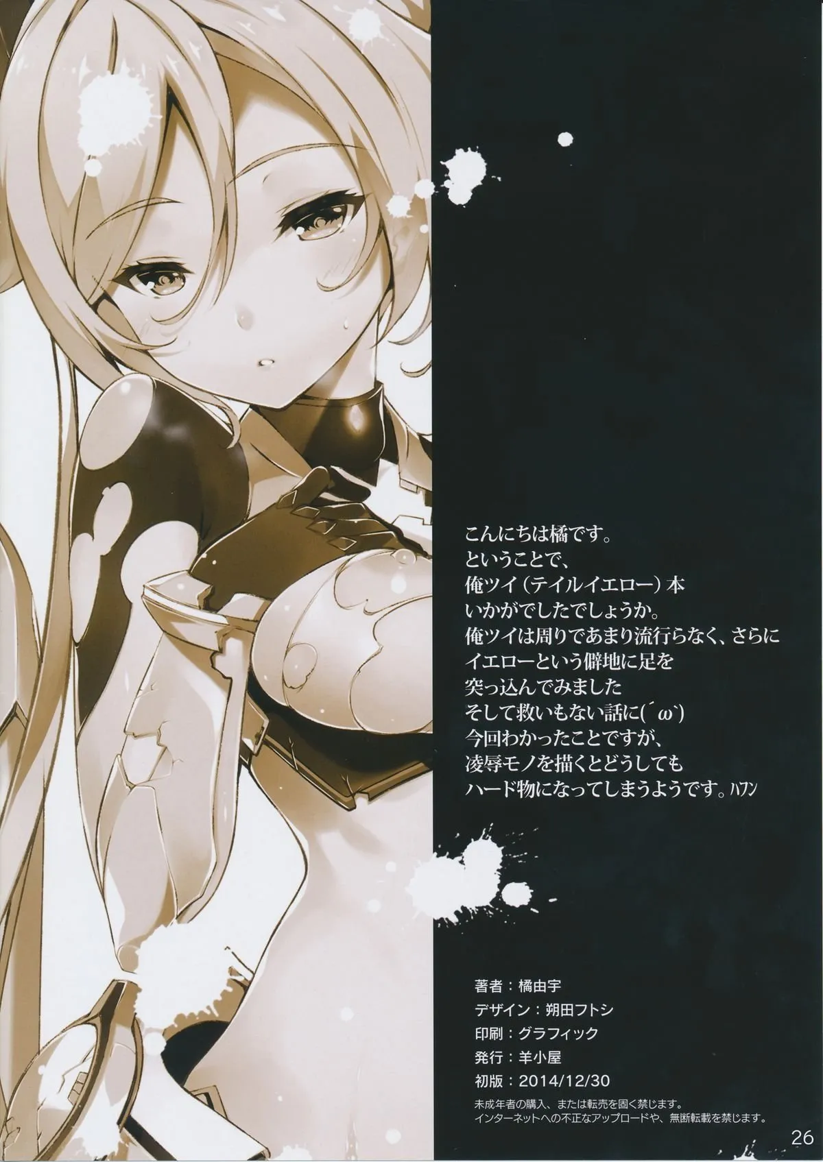 HentaiVN.net - Ảnh 23 - Watashi Hero ni Naremasen deshita [I Did Not Become a Hero] - Oneshot