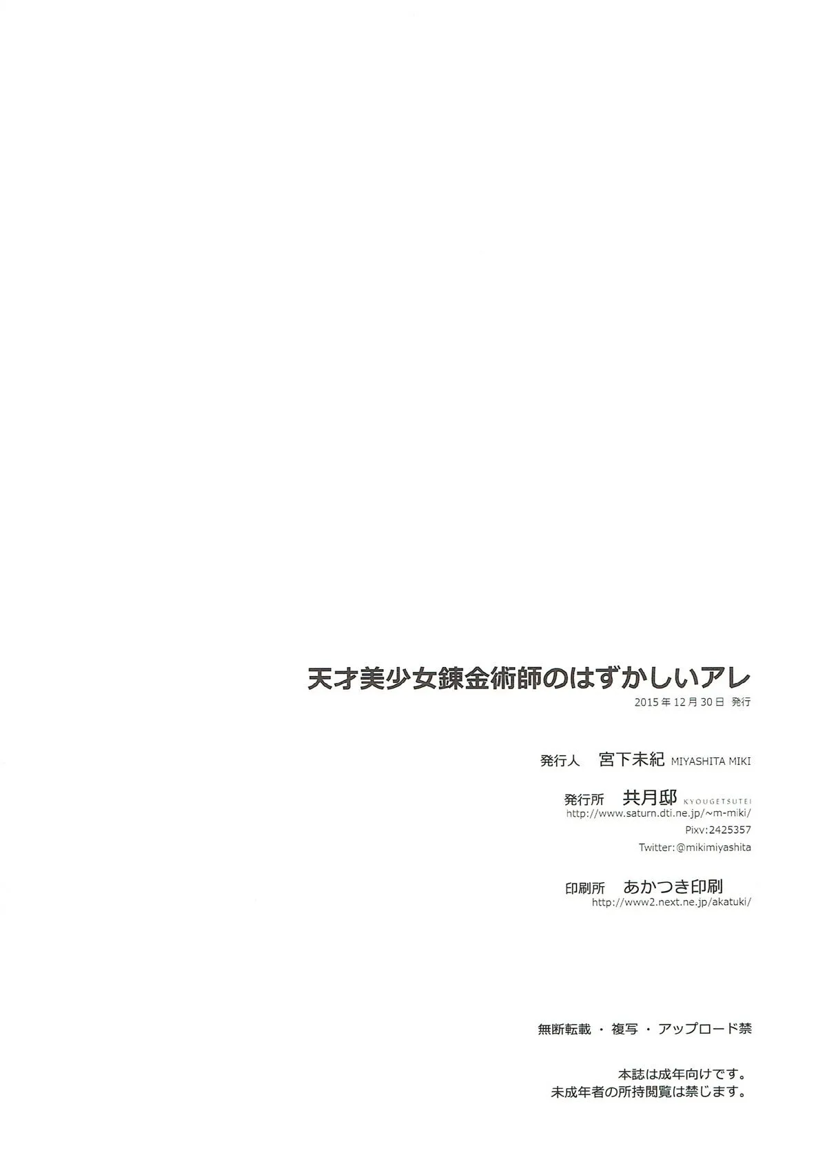 HentaiVN.net - Ảnh 13 - Tensai Bishoujo Renkinjutsushi no Hazukashii Are - Oneshot