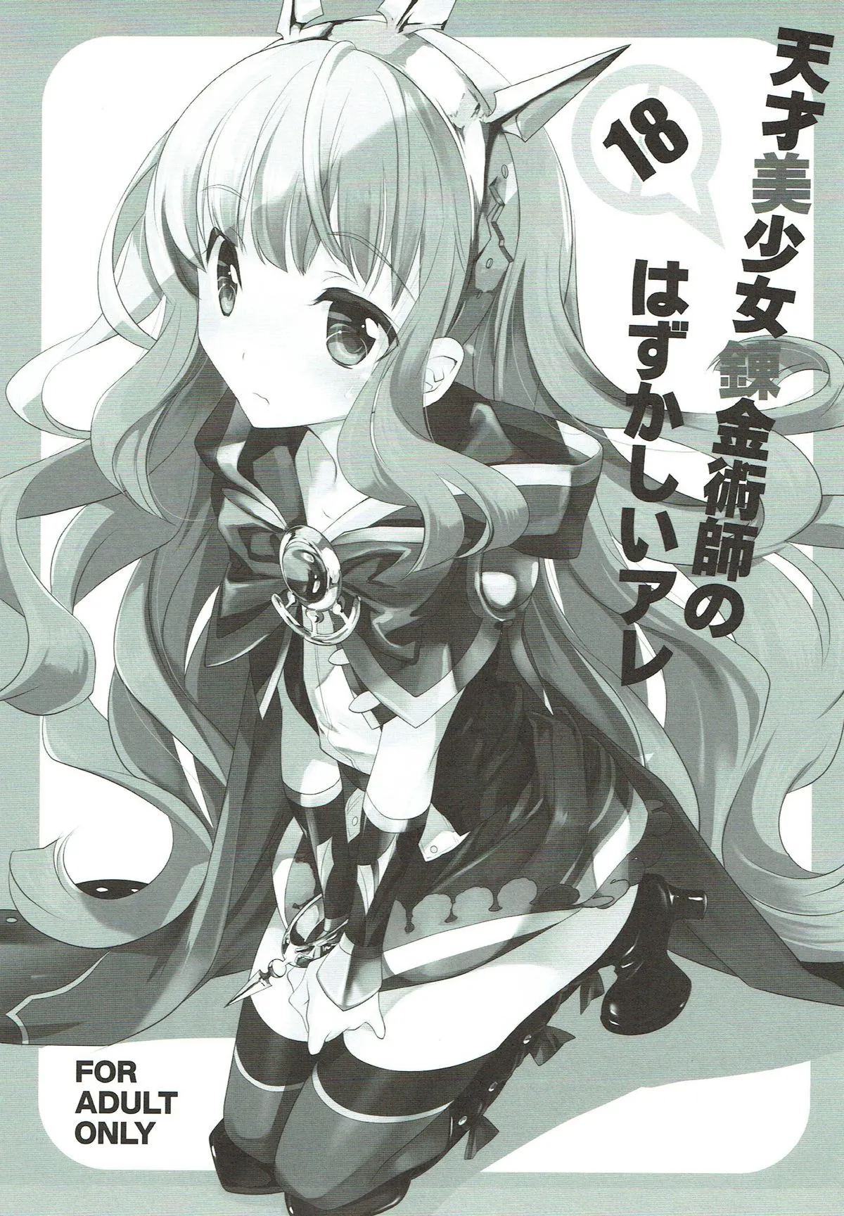 HentaiVN.net - Ảnh 3 - Tensai Bishoujo Renkinjutsushi no Hazukashii Are - Oneshot