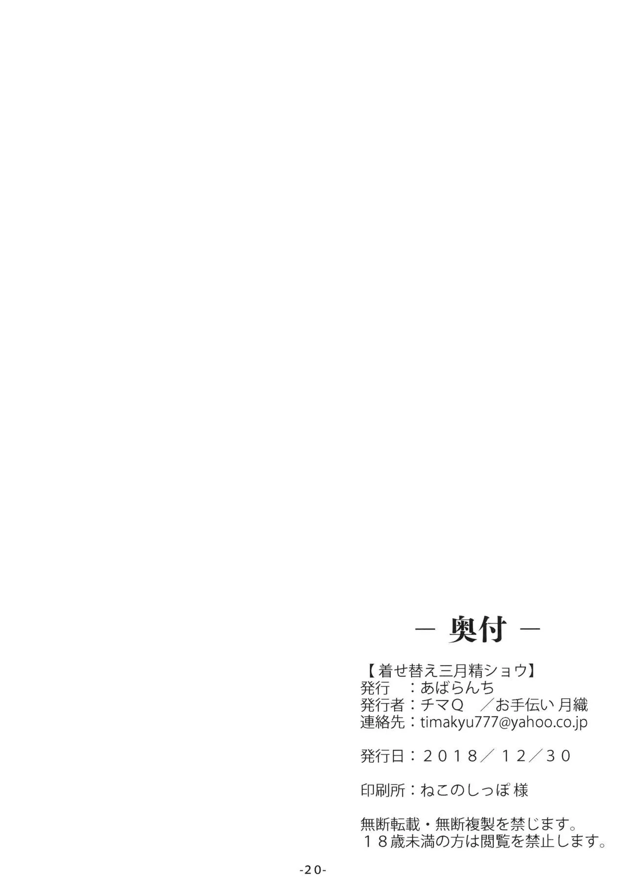 HentaiVN.net - Ảnh 22 - Kisekae Sangetsusei Show (Touhou Project) [着せ替え三月精ショウ (東方Project)] - Oneshot