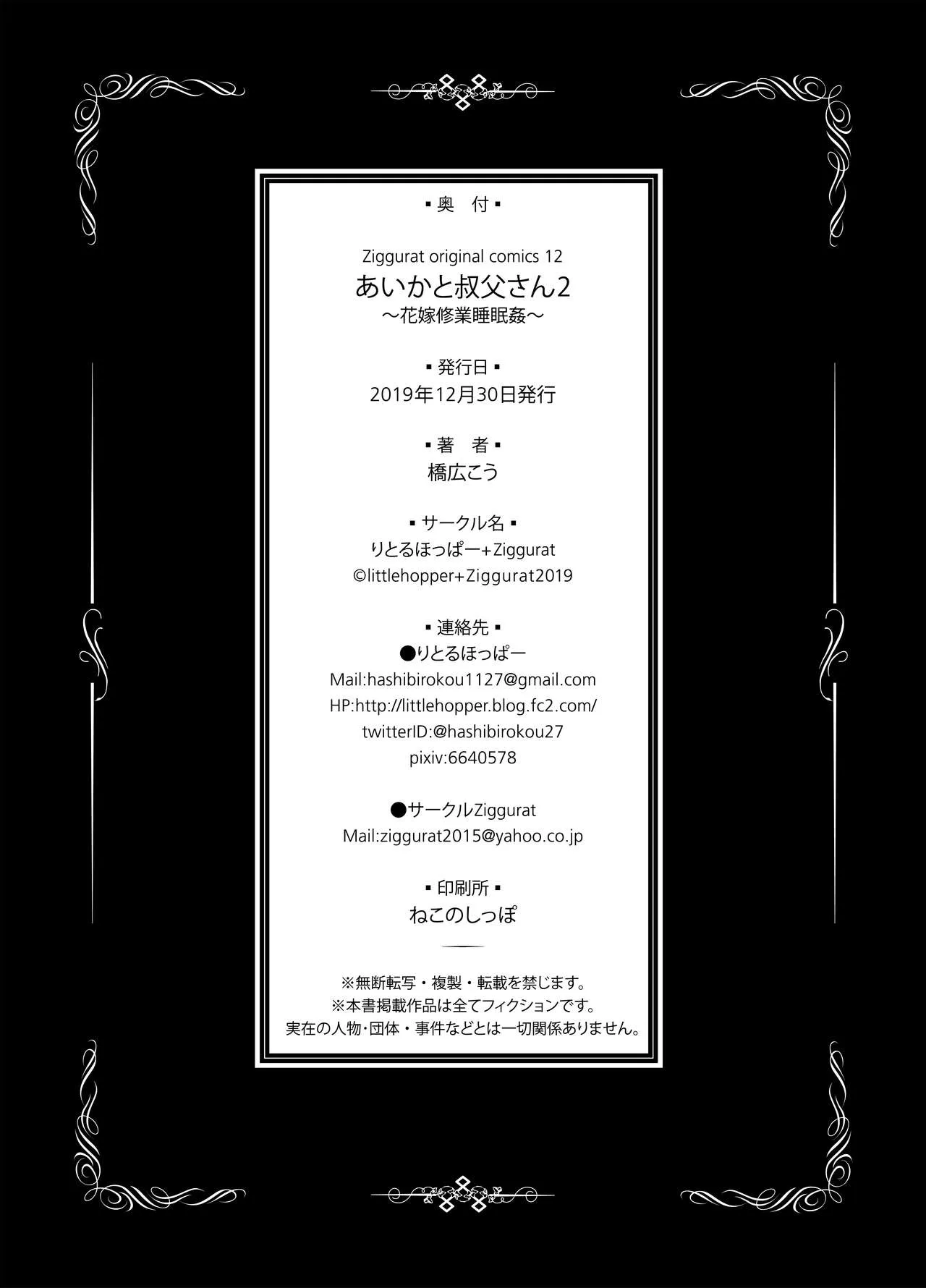 HentaiVN.net - Ảnh 34 - Aika to Oji-san ~Neteiru Aida ni Hanayome Shugyou~ - Chap 2