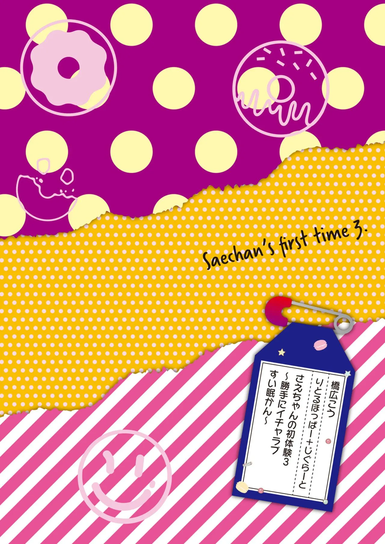 HentaiVN.net - Ảnh 3 - Sae-chan no Hatsutaiken 3 ~Katte ni Monzetsu Suiminkan~ [[りとるほっぱー+Ziggurat (橋広こう)] さえちゃんの初体験3~勝手に悶絶睡眠姦~【フルカラー版】] - Oneshot