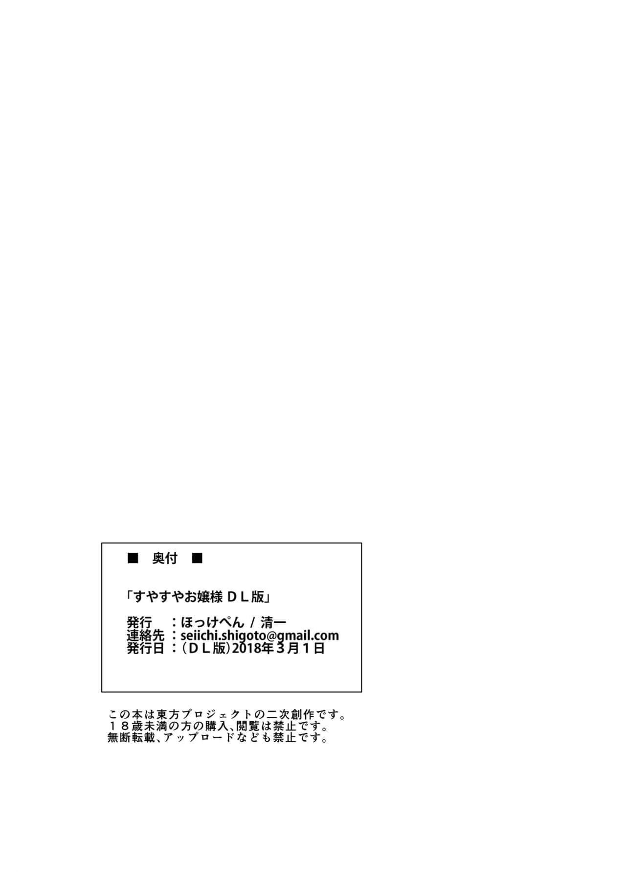 HentaiVN.net - Ảnh 17 - Suyasuya Ojou-sama [Sleeping Ojou-sama] - Oneshot