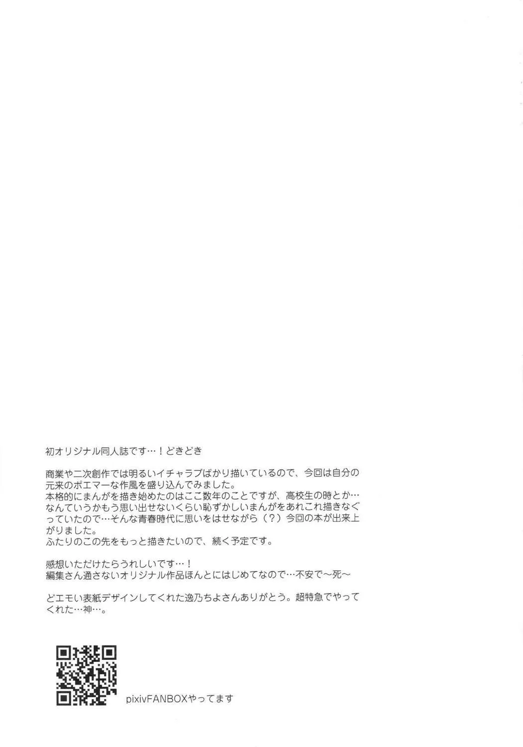 HentaiVN.net - Ảnh 23 - We Are Not in Love [Bokutachi wa, Koi o Shitenai] - Oneshot