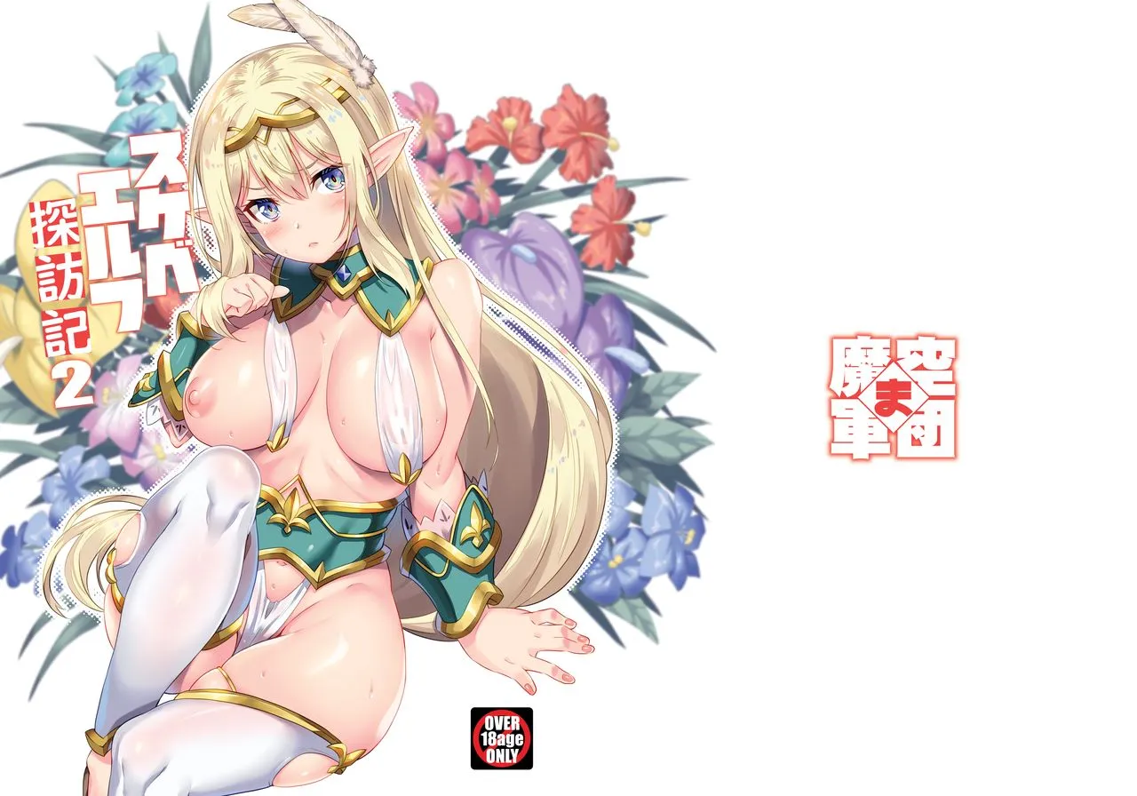 HentaiVN.net - Ảnh 25 - Sukebe Elf Tanbouki 2 - Oneshot