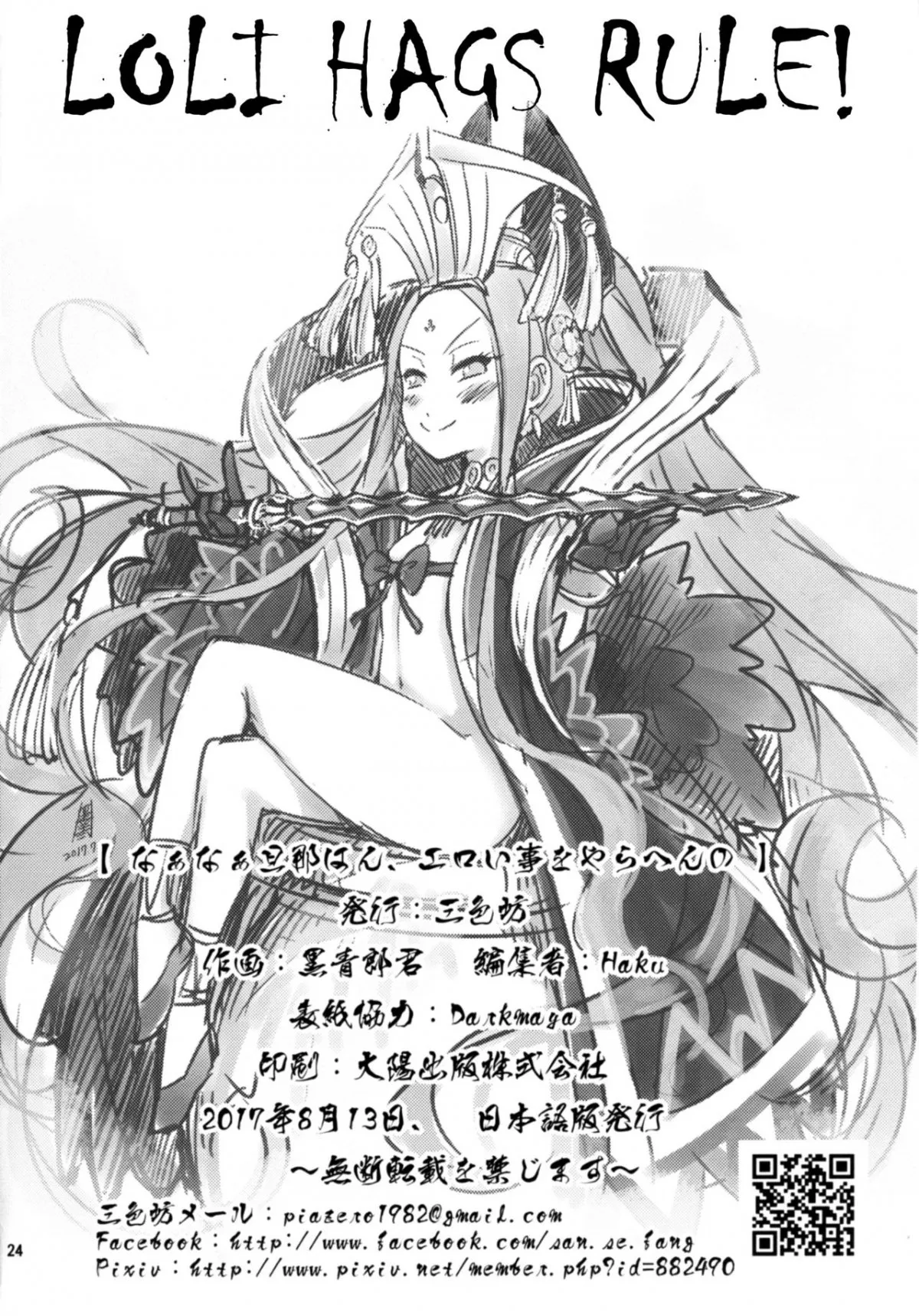 HentaiVN.net - Ảnh 22 - Naa Naa Danna-han Eroi Koto o Yarahenno [なぁなぁ旦那はん エロい事をやらへんの] - Oneshot