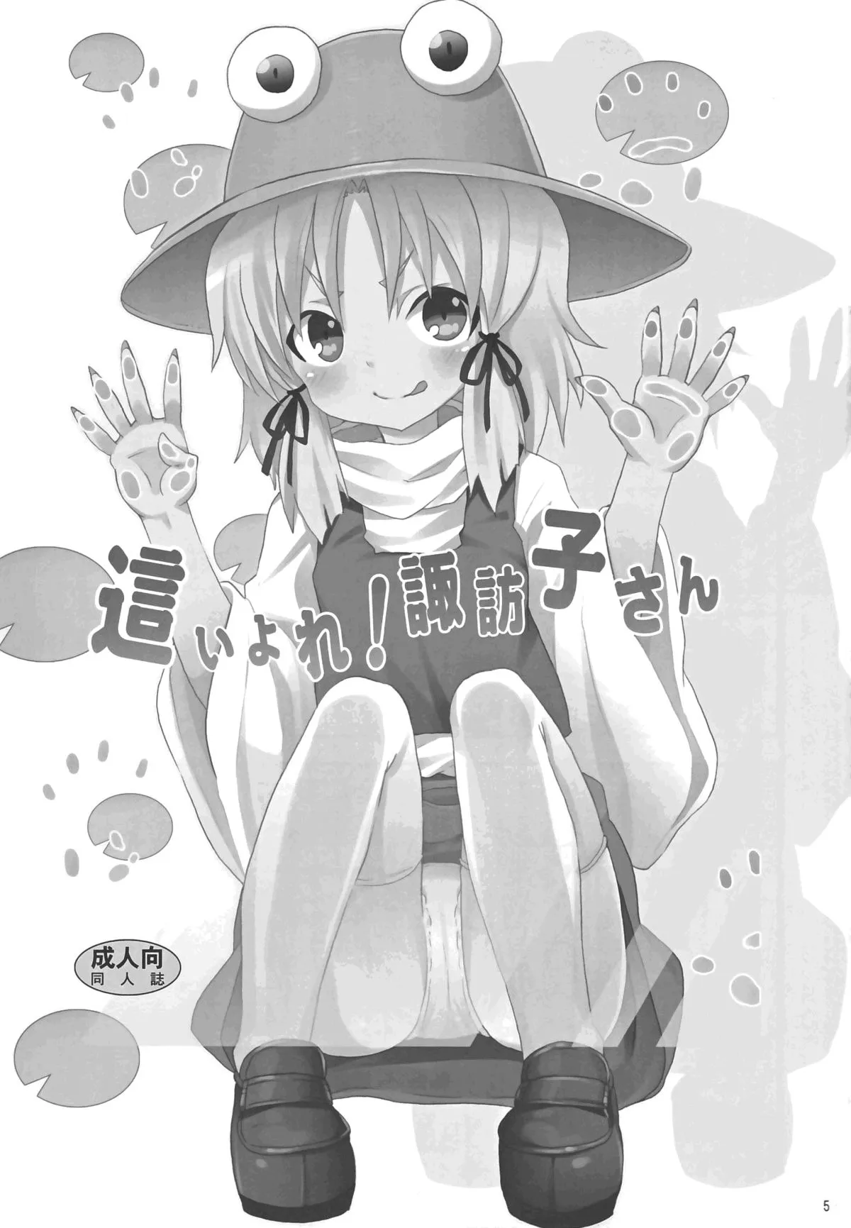 HentaiVN.net - Ảnh 5 - Crawling Up! Suwako-san [Chỗi dậy Suwako-san!!!] - Chap 9
