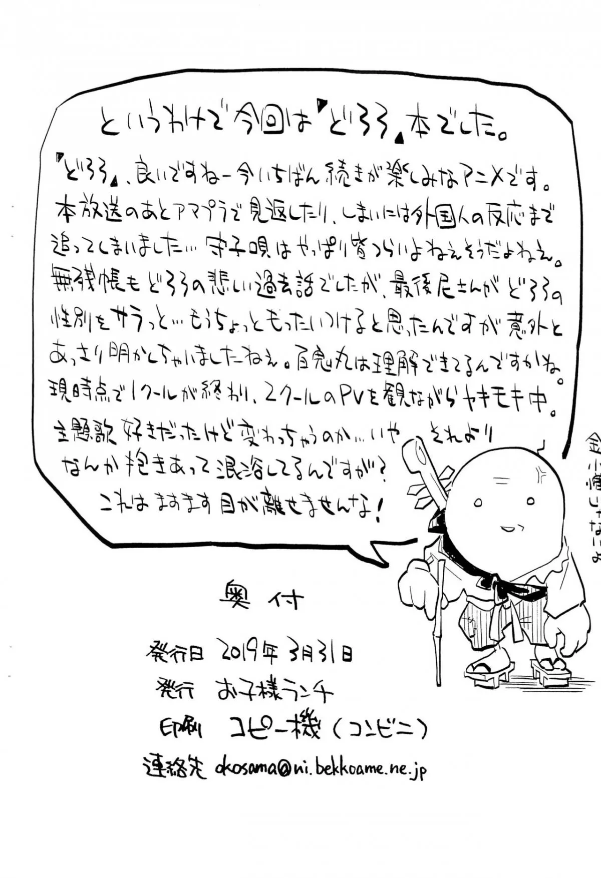 HentaiVN.net - Ảnh 7 - Dororo de Pon! - Oneshot