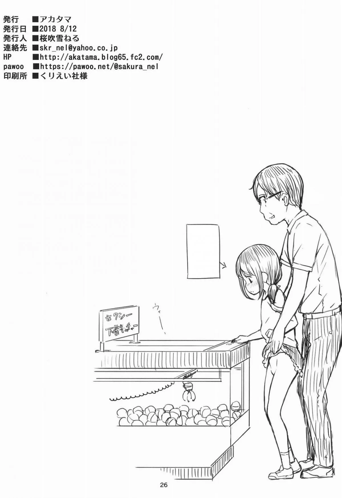 HentaiVN.net - Ảnh 22 - Hokahoka JS Onsen [ホカホカJS温泉] - Oneshot