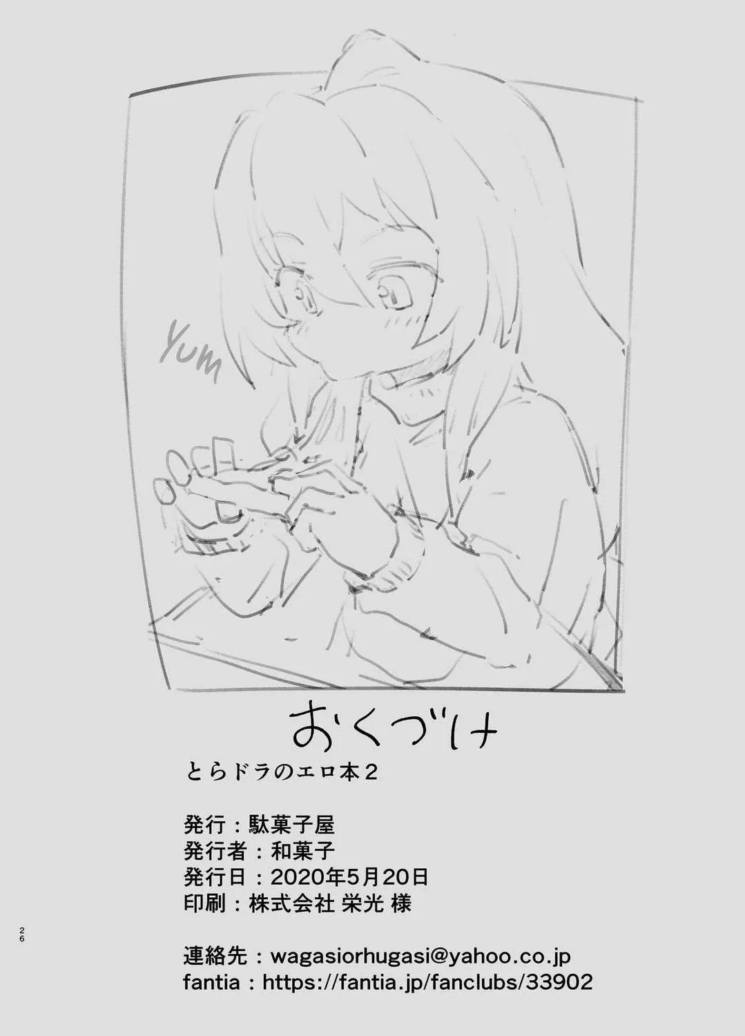 HentaiVN.net - Ảnh 18 - Toradora! Porn Book 2 (Toradora!) [Toradora! no Erohon 2] - Oneshot