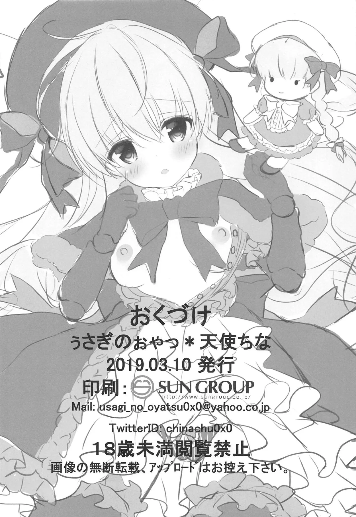 HentaiVN.net - Ảnh 13 - Nursery Rhyme trong tình yêu. [Nuysery rhyme in love; Anata no Tame no Monogatari; アナタノ為ノ物語] - Oneshot
