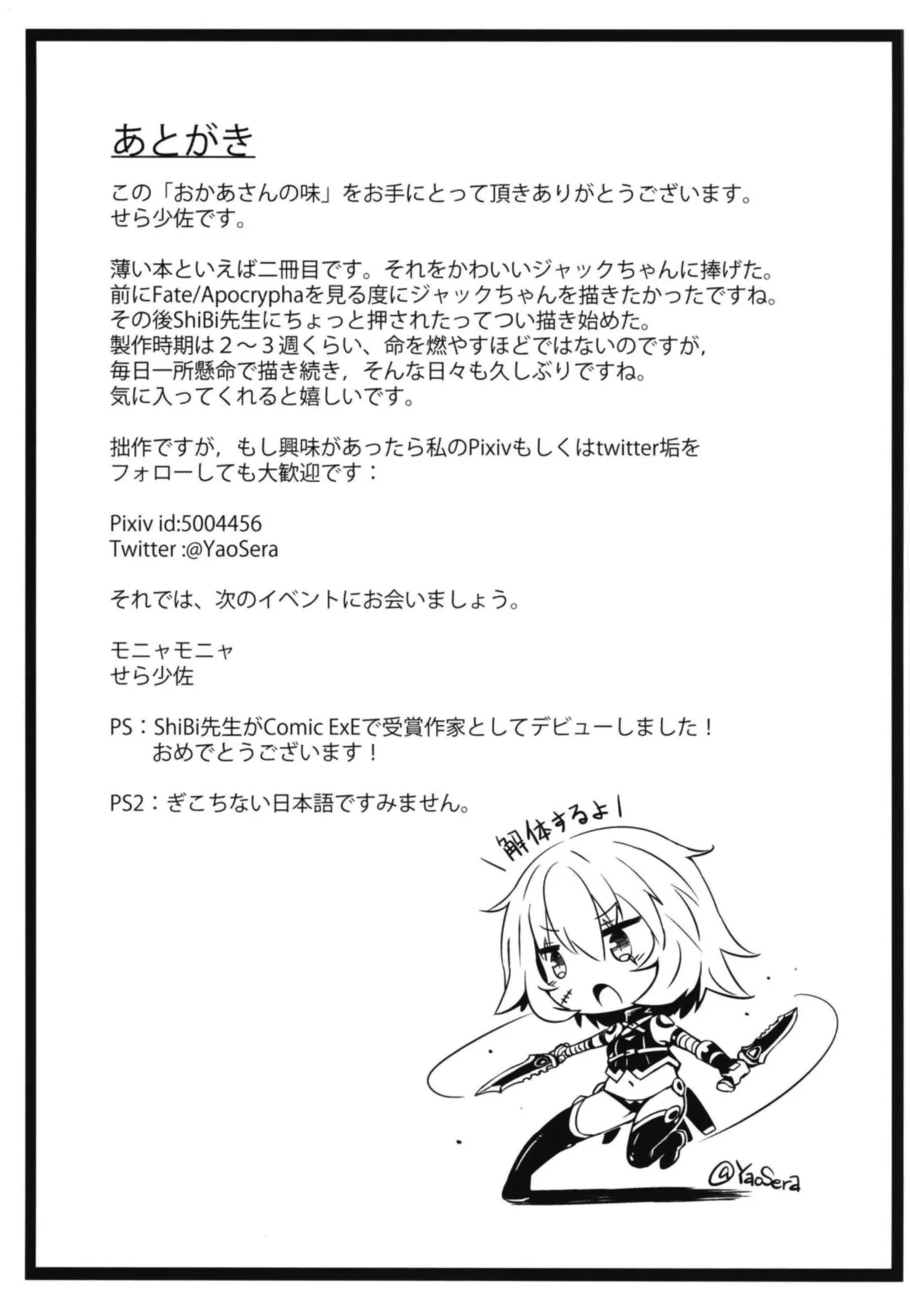 HentaiVN.net - Ảnh 14 - Master no Aji (Fate/Grand Order) [おかあさんの味 (Fate/Grand Order)] - Oneshot