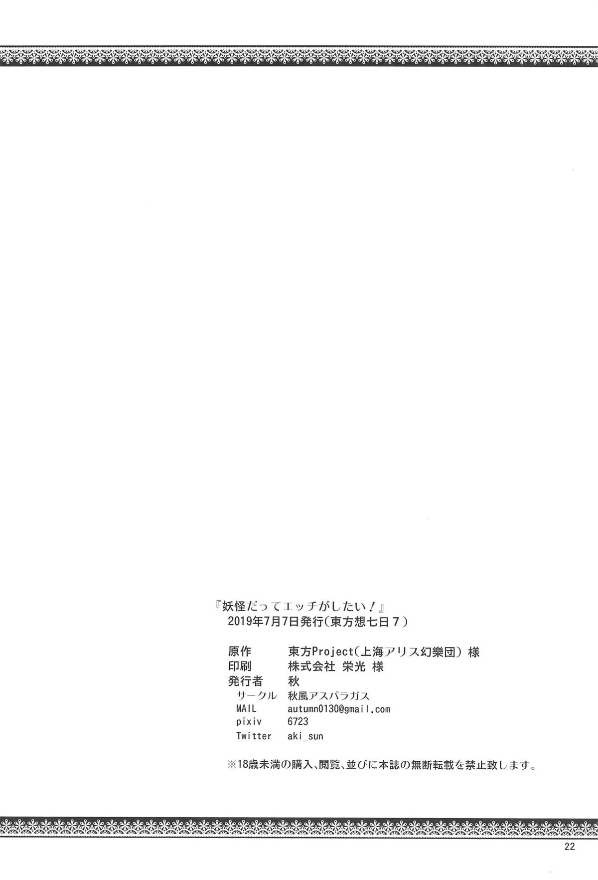 HentaiVN.net - Ảnh 16 - Yêu quái thì sao chứ? Yêu quái cũng muốn được chịch! [Youkai datte Ecchi ga Shitai!;Youkai Wanna Have Sex Too! (Touhou Project);妖怪だってエッチがしたい! (東方Project)] - Oneshot