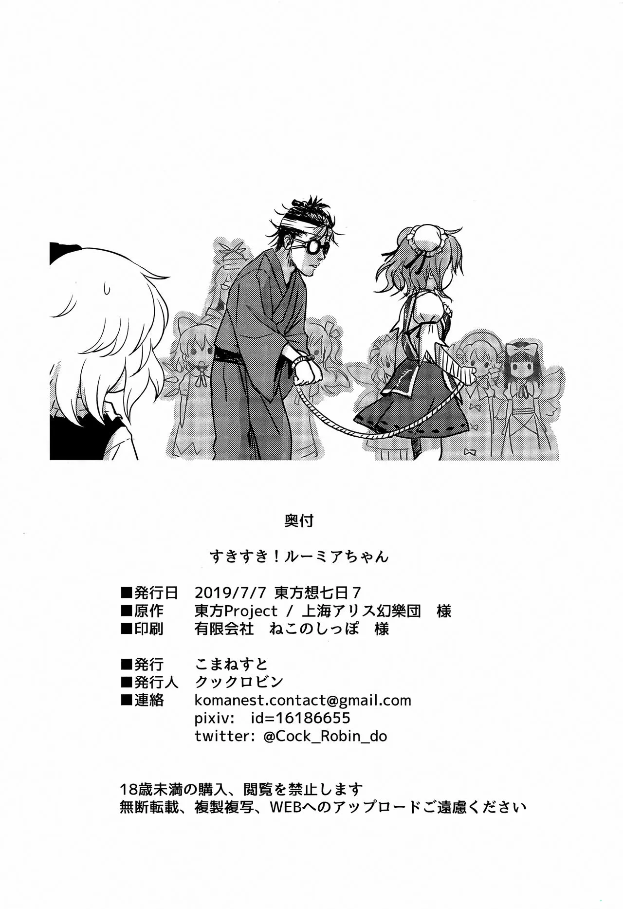HentaiVN.net - Ảnh 17 - Suki Suki! Rumia-chan - Oneshot nhẹ nhàng