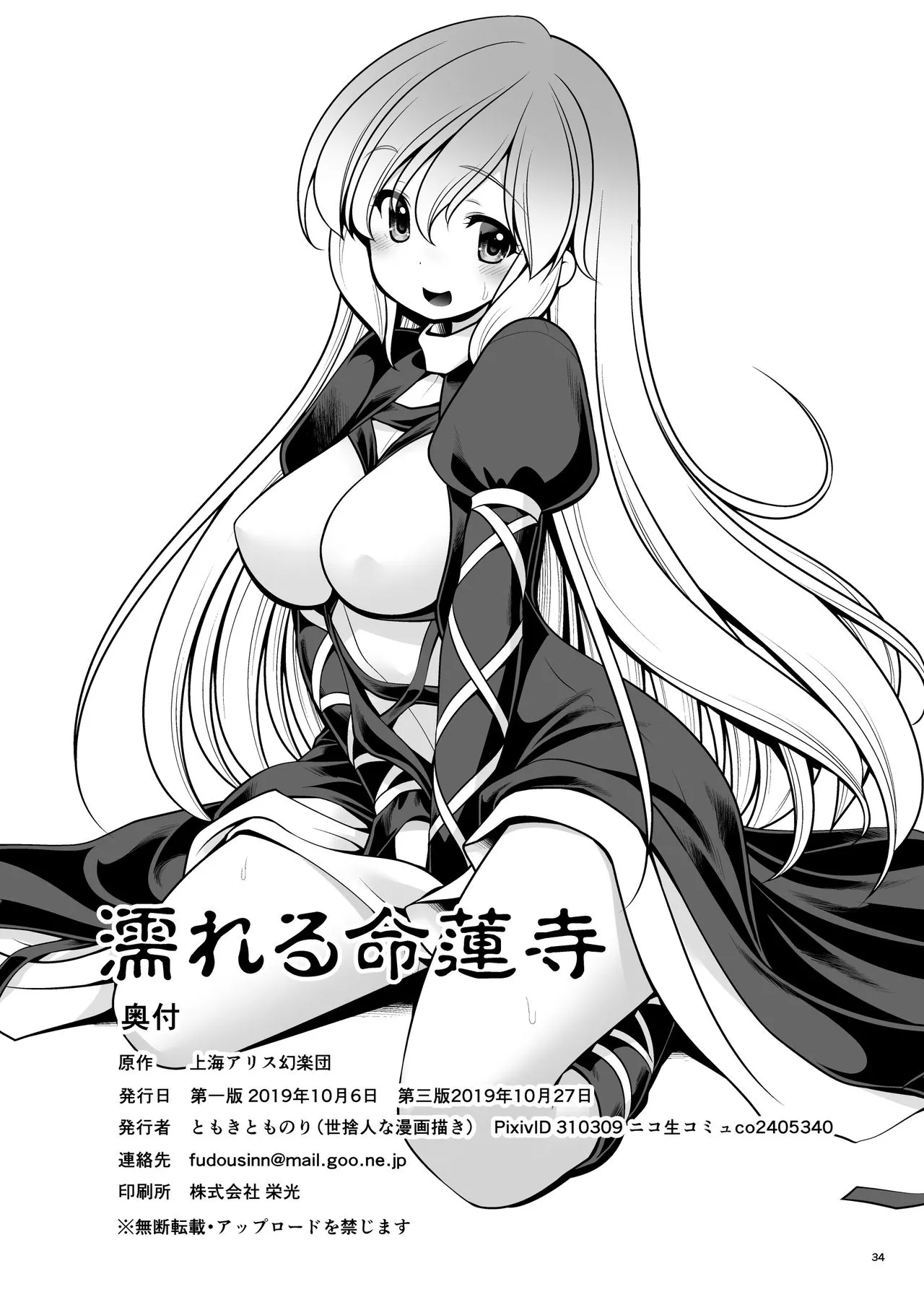 HentaiVN.net - Ảnh 30 - Nureru Myourenji (Touhou Project) - Oneshot