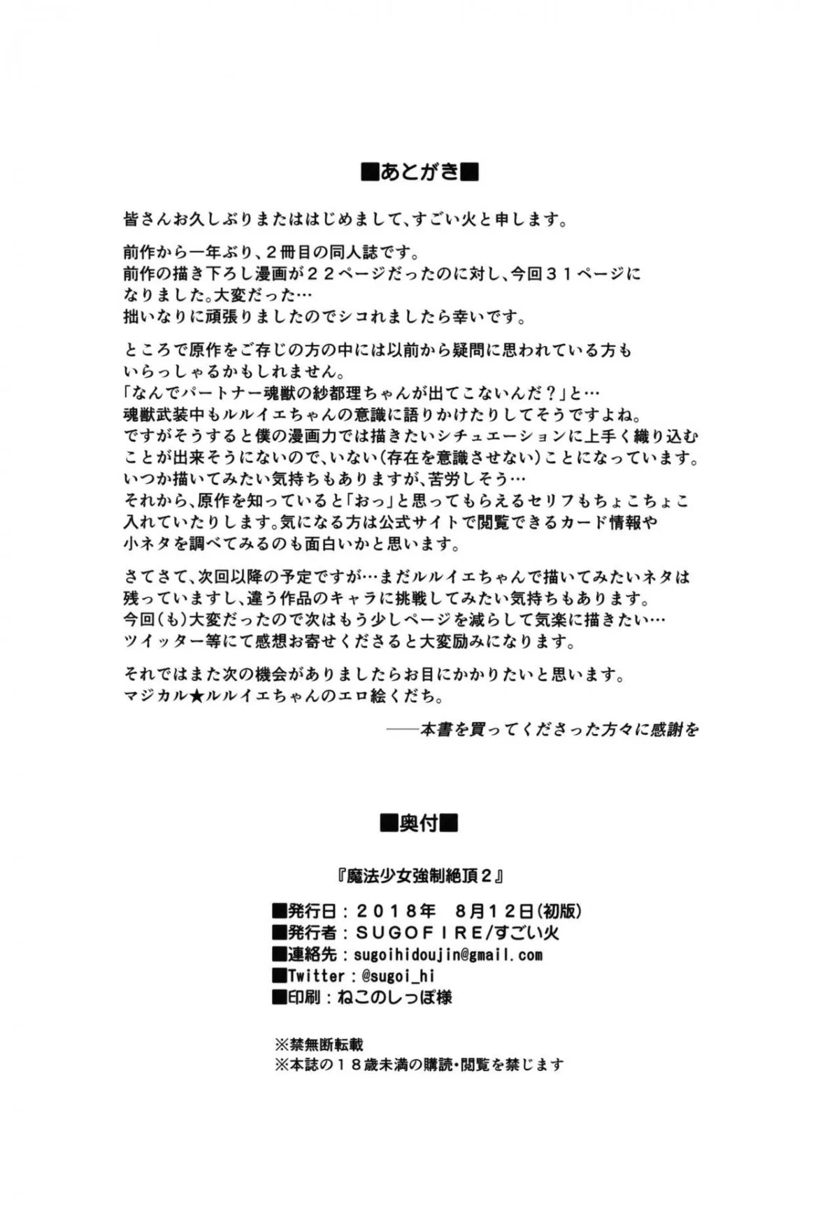 HentaiVN.net - Ảnh 27 - Mahou Shoujo Kyousei Zecchou 2 - Chap 2