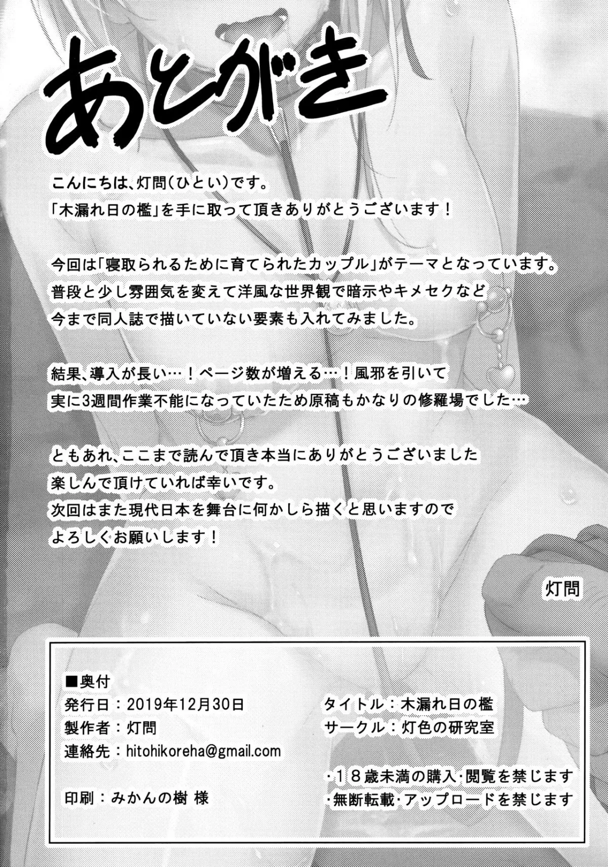 HentaiVN.net - Ảnh 31 - Komorebi no Ori - Oneshot