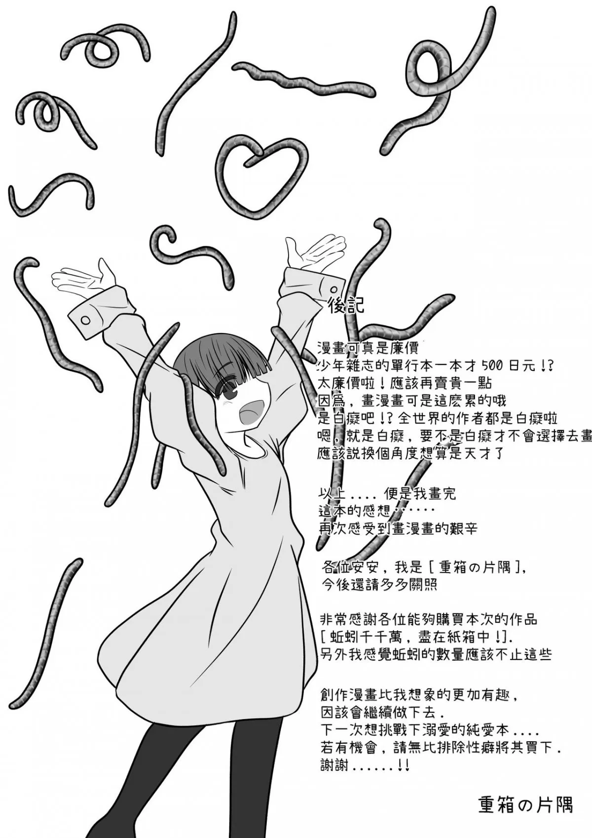 HentaiVN.net - Ảnh 23 - Mimizu Senbiki, Hako no Naka! - Oneshot