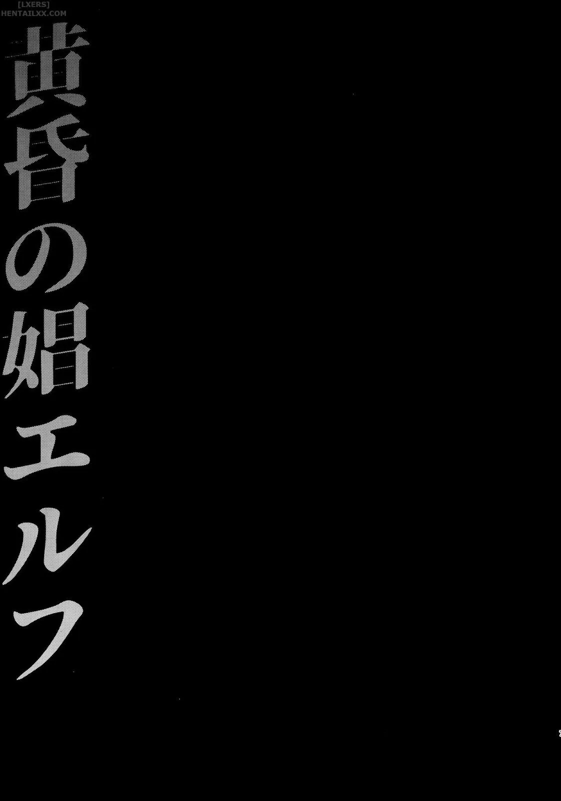 HentaiVN.net - Ảnh 4 - Tasogare No Shou Elf - Chap 1