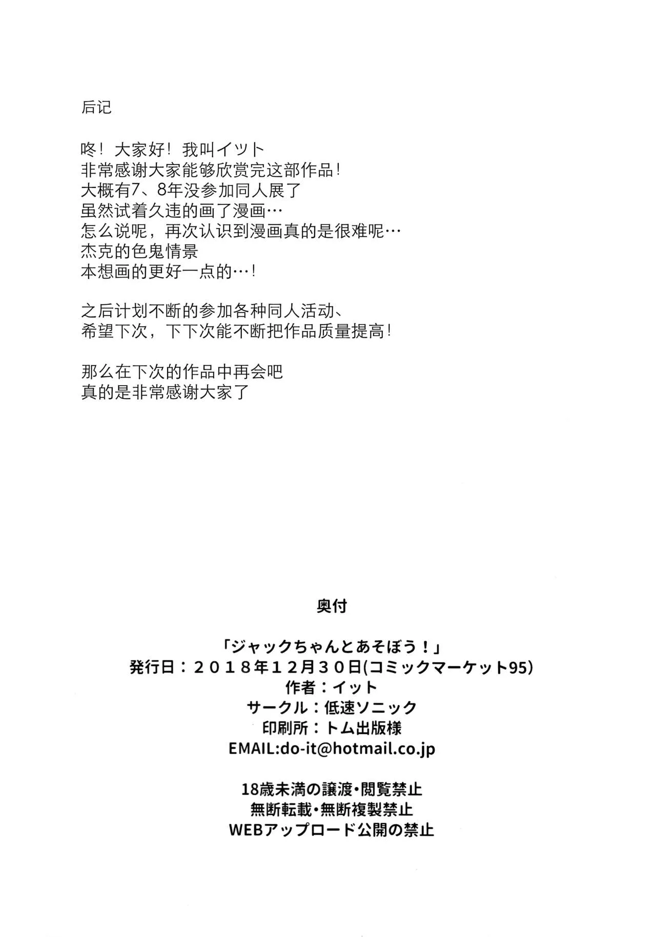 HentaiVN.net - Ảnh 11 - Jack-chan to Asobou! [ジャックちゃんとあそぼう!] - Oneshot
