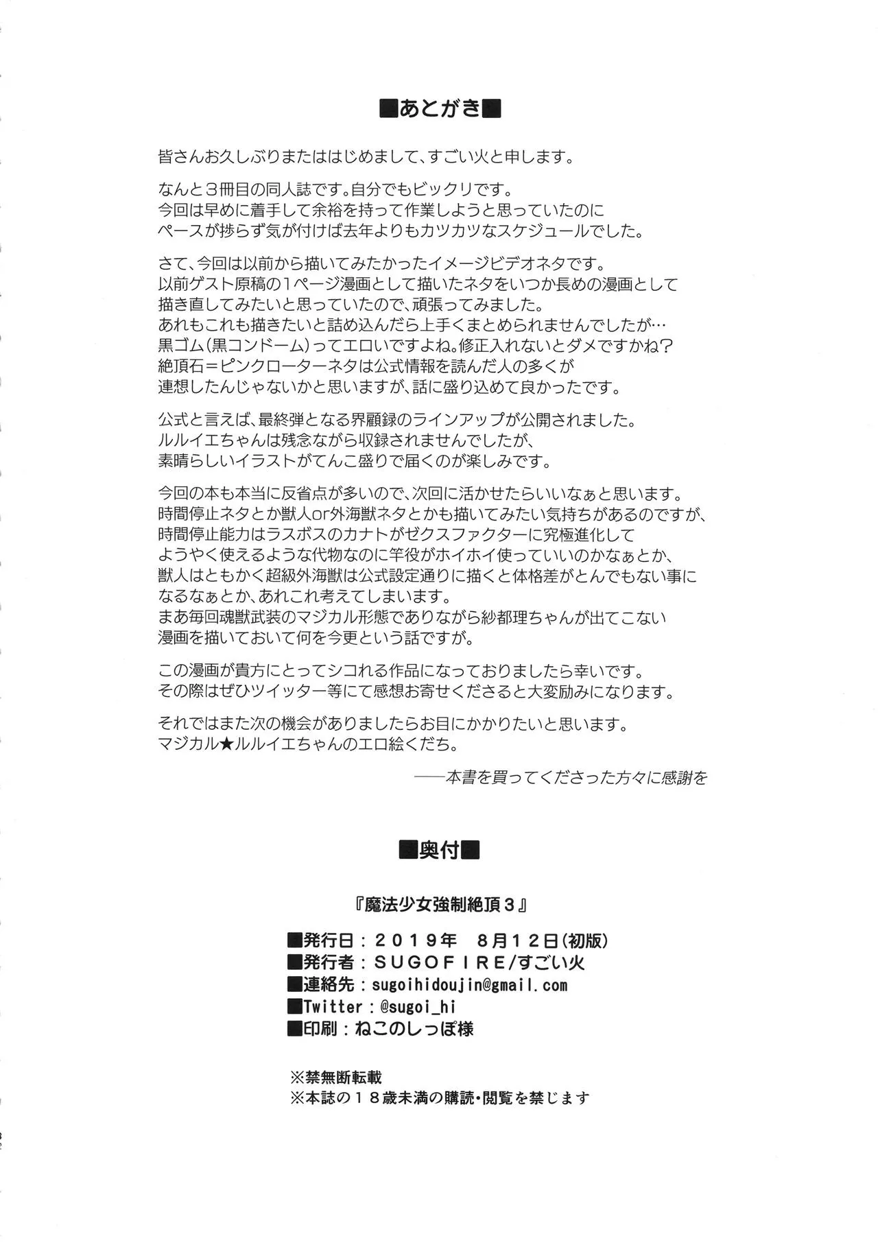HentaiVN.net - Ảnh 22 - Mahou Shoujo Kyousei Zecchou 3 - OneShot