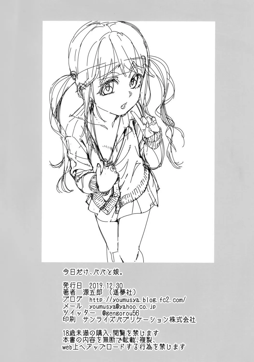HentaiVN.net - Ảnh 15 - Just For Today, Papa and Daughter [Kyou dake, Papa to Musume] - Oneshot
